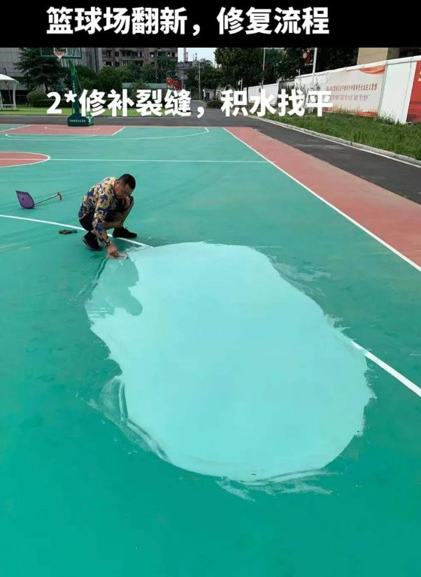崖州硅 PU 球场（篮球场 / 羽毛球场）  局部维修（破损＜30%）
